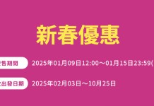 【樂桃.大阪新春優惠】香港飛大阪單程$610起!來回連稅$1,631起!包埋20kg寄艙行李!凌晨機去晚機返|樂桃航空 (優惠至1月15日)