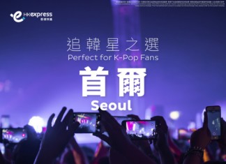 【UO韓國限時優惠】首爾單程$120起!來回連稅九百起!10月前出發|HK Express