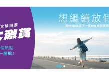 【HK Express 全里數兌換機票大激賞】日韓台泰越等超過30個航點!來回低至1,000里數!