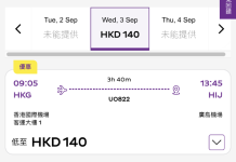 【日本突發限時優惠】HK Express 飛高松 / 廣島 / 沖繩 / 大阪 / 名古屋 / 東京 / 福岡 / 靜岡$140起!來回連稅九百起!9月出發