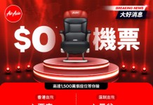【AirAsia BIG SALE $0起】香港 / 澳門 / 深圳 / 廣洲出發$0起!優惠航點包括:曼谷 / 布吉 / 清邁 / 沙巴 / 吉隆坡 / 檳城 / 馬尼拉 / 馬爾代夫