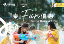 【HK Express 泰國限時優惠】香港飛曼谷 / 布吉$38起!來回連稅八百起|HK Express