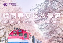 【HK Express 韓國限時優惠】香港飛首爾 / 釜山 / 濟州$100起!來回連稅八百起|HK Express