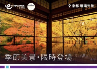【HK Express 日本限時優惠】東京 / 大阪$168起!來回連稅千一起!10月至明年3月出發|HK Express (優惠至9月18日)