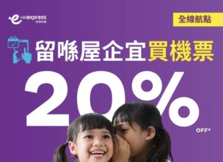 【HK Express 打風優惠】全線航點8折!沖繩$80起、大阪 / 仙台$160起、東京成田 $200起!10月至明年2月出發|HK Express (優惠至9月25日)