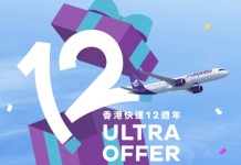 【HK Express 12周年大激減】全線35個航點航點$12起!日本 / 韓國$112起 (優惠至10月29日)