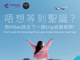 【HK Express 全里數兌換Mega Sale】日韓台泰馬越等超過35個航點!來回低至1,000里數!