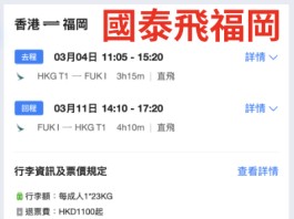 【國泰.日本再減多啲】日本四大航線連稅二千四起!福岡$2,438起、名古屋$2,481起、大阪$2,495起、東京成田$2,504起!包23kg寄艙行李+7kg手提行李|國泰航空 (優惠至11月26日)