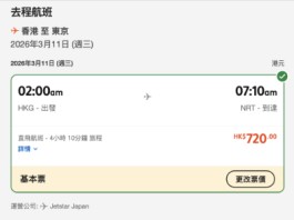 【Jetstar 復飛東京】香港來回東京連稅$1,242起!2月13日起重開|Jetstar Japan