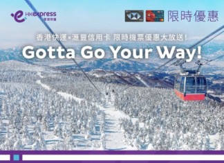 【HK Express x 滙豐信用卡7折快閃優惠】台北$64 起、吉隆坡$70起、首爾$168起、東京$232起!優惠包括日韓台東南亞等19個精選航點!11月至明年4月出發 (優惠至11月16日)