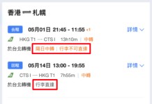 【長榮.北海道筍價】可中停台北!一票玩盡北海道+台灣!香港飛札幌連稅$2,591起!12月至2026年10月出發!暑假都有平|長榮航空