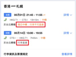 【長榮.北海道筍價】可中停台北!一票玩盡北海道+台灣!香港飛札幌連稅$2,591起!12月至2026年10月出發!暑假都有平|長榮航空