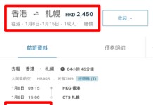 【灣空.北海道優惠】香港飛札幌連稅$2,450起!包20kg 寄艙行李+7kg 手提行李|大灣區航空