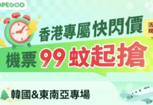 【$99機票快閃優惠】一連7日搶韓國及東南亞99蚊機票!首爾 / 釜山 / 濟州 / 曼谷 / 清邁 / 布吉 / 新加坡 / 吉隆坡 / 富國島 / 河內$99起|HopeGoo