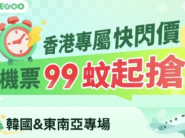 【$99機票快閃優惠】一連7日搶韓國及東南亞99蚊機票!首爾 / 釜山 / 濟州 / 曼谷 / 清邁 / 布吉 / 新加坡 / 吉隆坡 / 富國島 / 河內$99起|HopeGoo