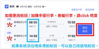 【首爾套票優惠】週末出發、靚航班時間!首爾來回機票 (包行李及飛機餐)+酒店連稅:5日4夜$1,804起、7日6夜$2,024起!明年2月至6月出發