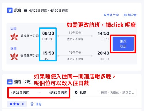 【北海道套票優惠】週末出發、靚航班時間!札幌來回機票(包行李及飛機餐)+酒店連稅:5日4夜$3,472起、8日7夜$3,671起!12月至明年4月出發