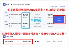【ANA東京套票優惠】週末出發、早去晚返!東京來回機票+酒店連稅:5日4夜$3,597起、9日8夜$4,931起!明年1至3月出發