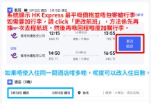 【HK Express 台北套票優惠】可週末出發、可早去晚返!來回機票+酒店連稅:4日3夜$1,467起、7日6夜$1,957起!1至3月出發