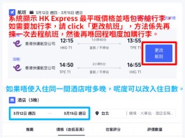 【HK Express 台北套票優惠】可週末出發、可早去晚返!來回機票+酒店連稅:4日3夜$1,467起、7日6夜$1,957起!1至3月出發