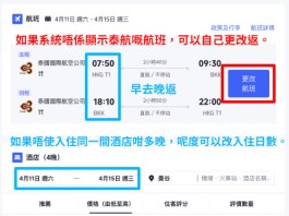 【泰航.曼谷套票優惠】潑水節都有平!早去晚返!曼谷機票+酒店連稅:5日4夜$2,193起、9日8夜$2,360起!明年1月至4月出發 (優惠至1月9日)