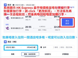【HK Express 台中套票優惠】可週末出發、可早去晚返!來回機票+酒店連稅:4日3夜$1,285起!1至3月出發