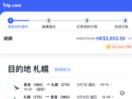 【國泰北海道優惠】香港飛札幌連稅$3,853起!出發日期至6月30日 (優惠至1月31日)