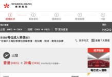 【港航.沖繩早鳥優惠】香港飛沖繩來回連稅$1,407起!包1件23kg寄艙行李+1件手提行李及1件隨身物品!出發日期至6月30日 (優惠至2月3日)