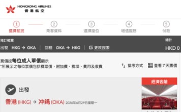 【港航.沖繩早鳥優惠】香港飛沖繩來回連稅$1,407起!包1件23kg寄艙行李+1件手提行李及1件隨身物品!出發日期至6月30日 (優惠至2月3日)