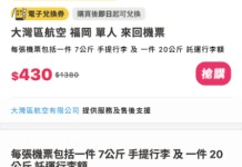 【大灣區航空.福岡優惠】香港飛福岡來回只需$430!連稅 $1,342起!包20kg寄艙行李+7kg手提行李 (優惠至2月1日)