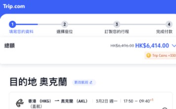 【新西蘭航空優惠】香港直飛奧克蘭連稅$6,414起!轉飛基督城、威靈頓、皇后鎮$6,355起!3至9月出發 (優惠至2月2日)