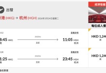 【港航.杭州優惠】遊西湖賞桃花 / 櫻花 / 荷花!龍井茶田體驗春茶!杭州來回連稅$1,240起!包23kg寄艙行李+手提行李+隨身物品!1至6月出發