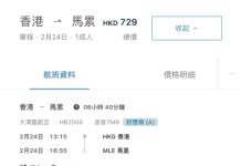 【馬爾代夫快閃優惠】香港飛馬累連稅$729起!包20kg寄艙行李+7kg手提行李+飛機餐!2月指定日子出發|大灣區航空