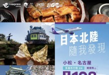 【HK Express 日本限時優惠】名古屋 / 小松單程$198起!來回連稅$1,184起|2月至7月出發 (優惠至2月1日)