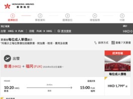 【港航.福岡閃減】香港飛福岡來回連稅$1,799起!包寄艙行李+手提行李+隨身物品!2至6月出發