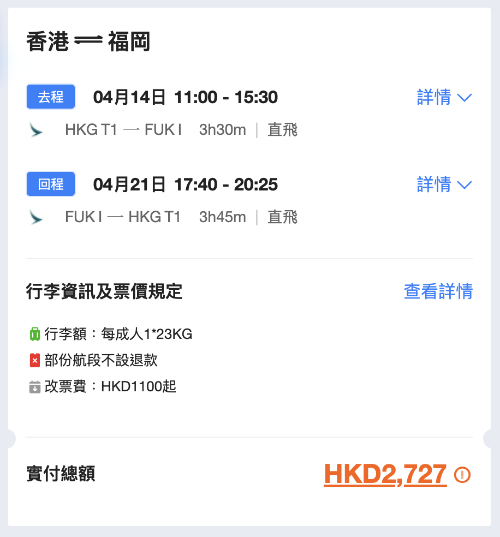 經永安旅遊預訂,於付款頁輸入中銀信用卡9折推廣碼【BOCT627】後,來回連稅:$2,727起