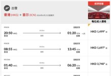 【港航.首爾新春優惠】香港飛首爾來回連稅$1,499起!包寄艙行李+手提行李+隨身物品+飛機餐 (優惠至2月27日)