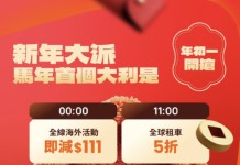 【Klook 新春派利是】全線海外活動勁減$111 / $88!全球租車5折!日韓台全線產品88折!