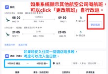 【國泰台北套票優惠】可早去晚返!可週末出發!來回機票+酒店連稅:4日3夜$1,943起、7日6夜$2,231起!出發日期至6月30日