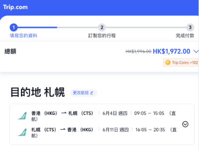 經 Trip.com 預訂,於付款頁輸入98折優惠碼【TRAVELERHK26F】後,來回連稅:$1,972起