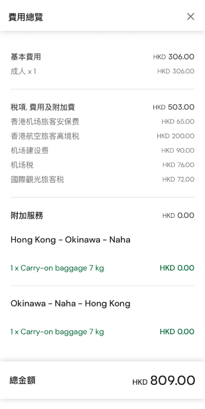 香港來回沖繩連稅 $809起