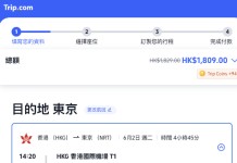 【港航.東京優惠】香港飛東京來回連稅$1,809起!包寄艙行李+手提行李+隨身物品+飛機餐!4至7月出發