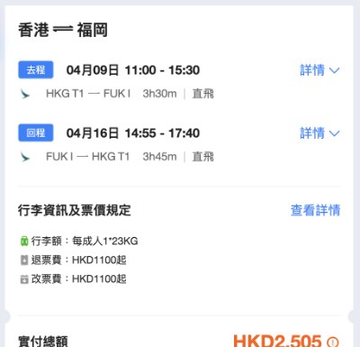 【國泰.福岡再減】香港飛福岡來回連稅$2,505起!靚航班早去下午返!4至6月出發