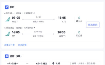 【北海道激筍套票】櫻花季都有優惠!札幌機票+酒店連稅:5日4夜$2,447起、8日7夜$3,020起!早去晚返!可跨週末出發!3至6月出發
