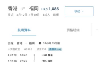 【灣空.福岡突發優惠】香港飛福岡來回連稅$1,085起!4日指定日子出發