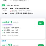 【港航.大阪優惠】香港飛大阪來回連稅$1,781起!包寄艙行李+手提行李+隨身物品+飛機餐!適用出發日期至7月