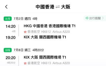 【港航.大阪優惠】香港飛大阪來回連稅$1,781起!包寄艙行李+手提行李+隨身物品+飛機餐!適用出發日期至7月