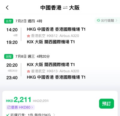 【港航.大阪優惠】香港飛大阪來回連稅$1,781起!包寄艙行李+手提行李+隨身物品+飛機餐!適用出發日期至7月