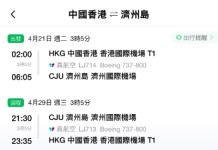 【真航空.濟州未加價】香港飛濟州來回連稅$1,396起!包15kg寄艙行李+10kg手提行李!凌晨機去晚機返