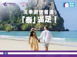 【HK Express 泰國優惠】香港飛曼谷 / 布吉 / 清邁單程$128起!來回連稅千四起!4至6月出發